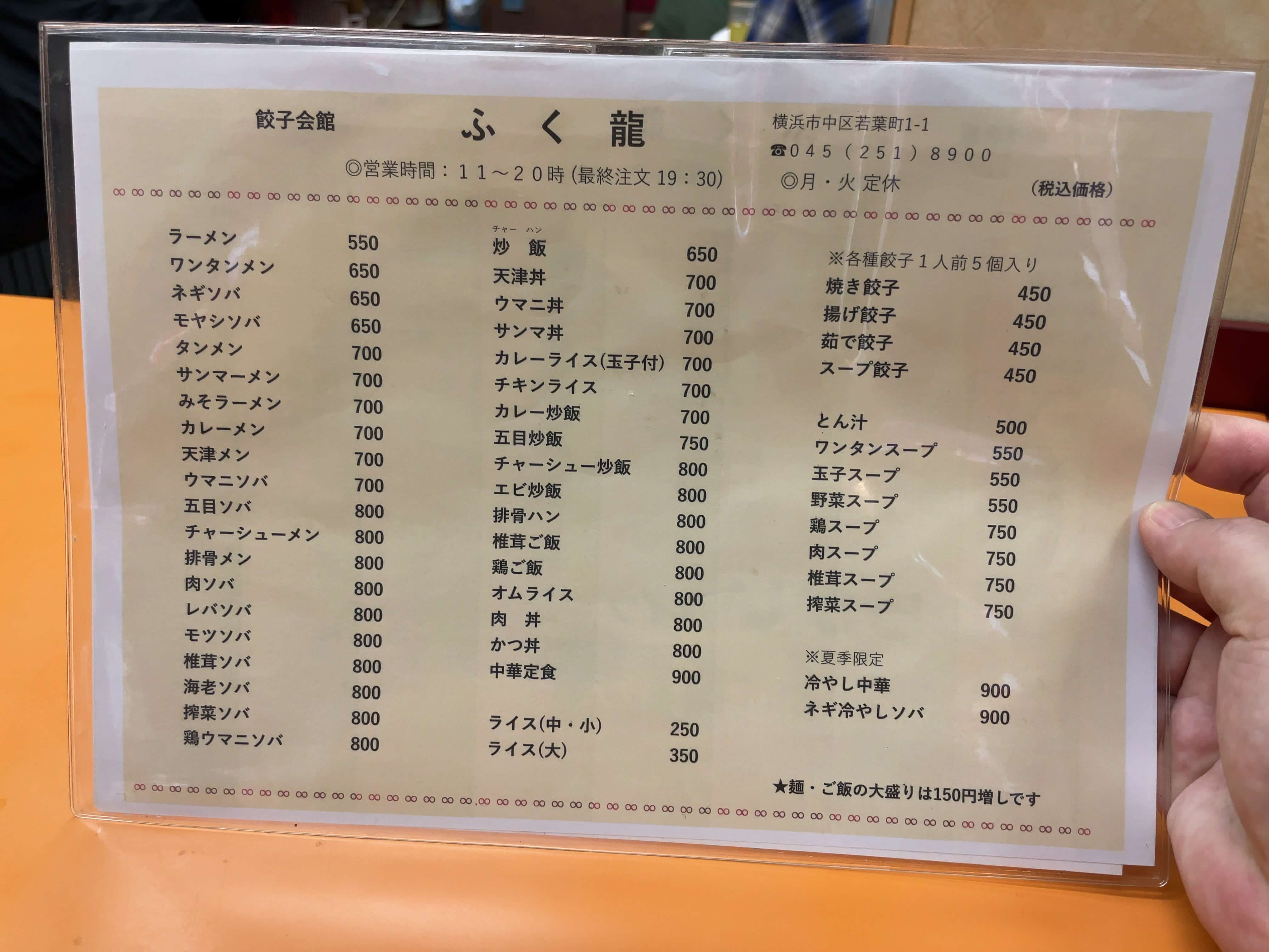 ふく龍　menu